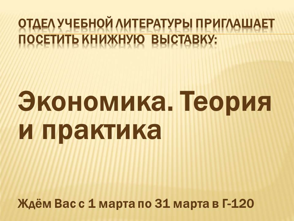 экономика в ООУЛ