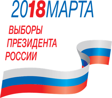 Выборы 2018