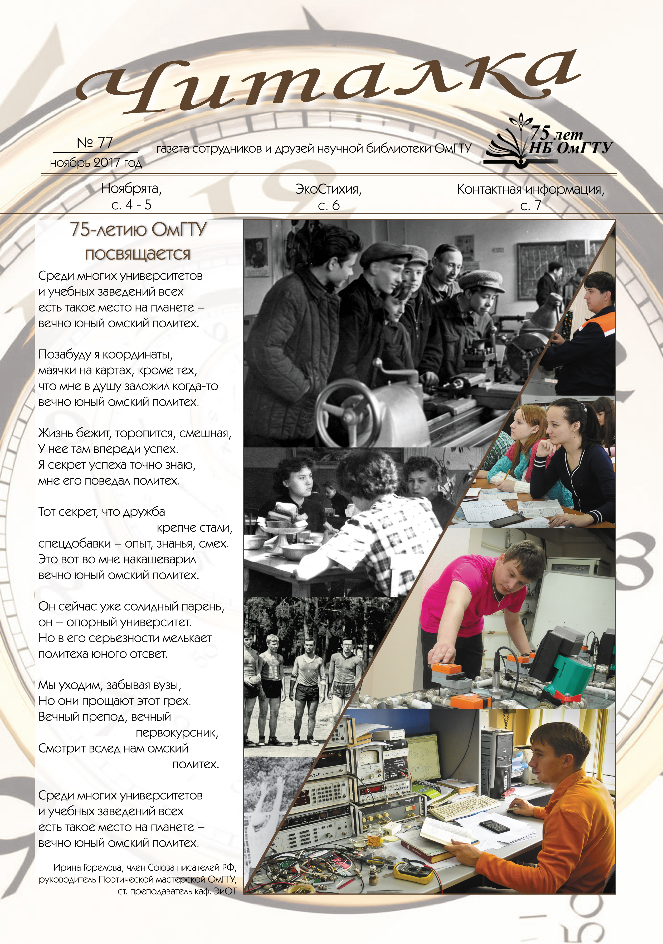 Читалка № 77