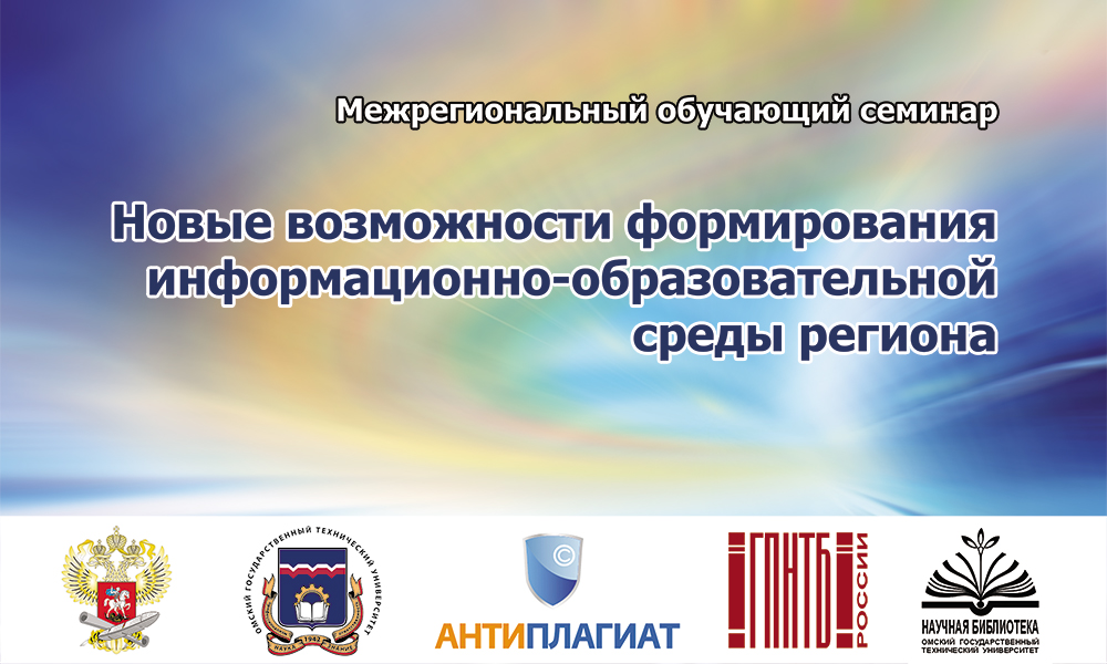 Межрегиональный семинар
