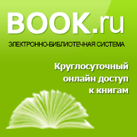 ЭБС  Book.ru