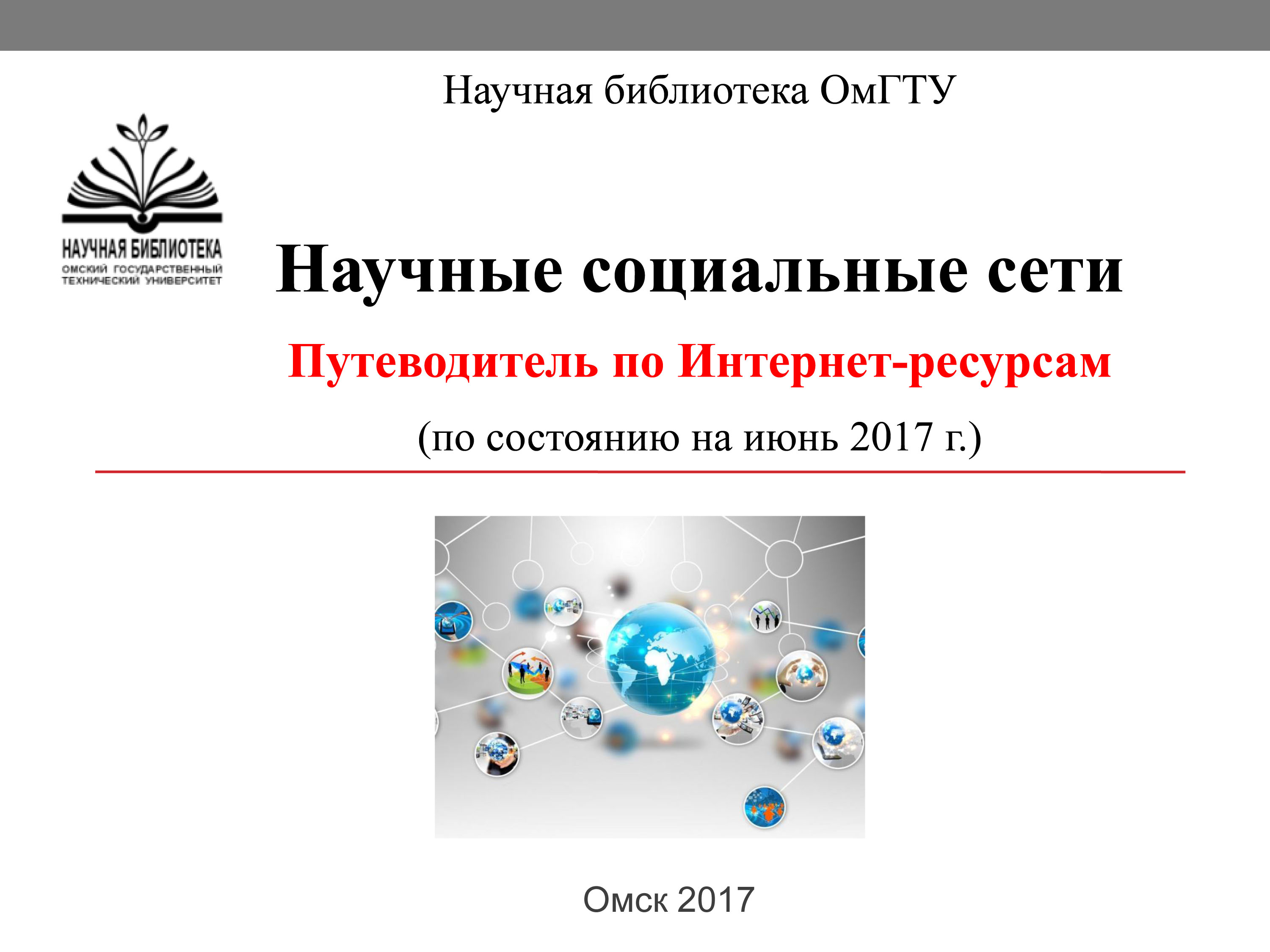 Научные социальные сети