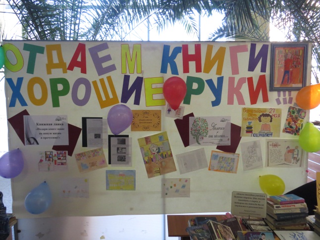 Новый дом для списанных книг