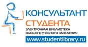 ЭБС "КонсультантСтудента"