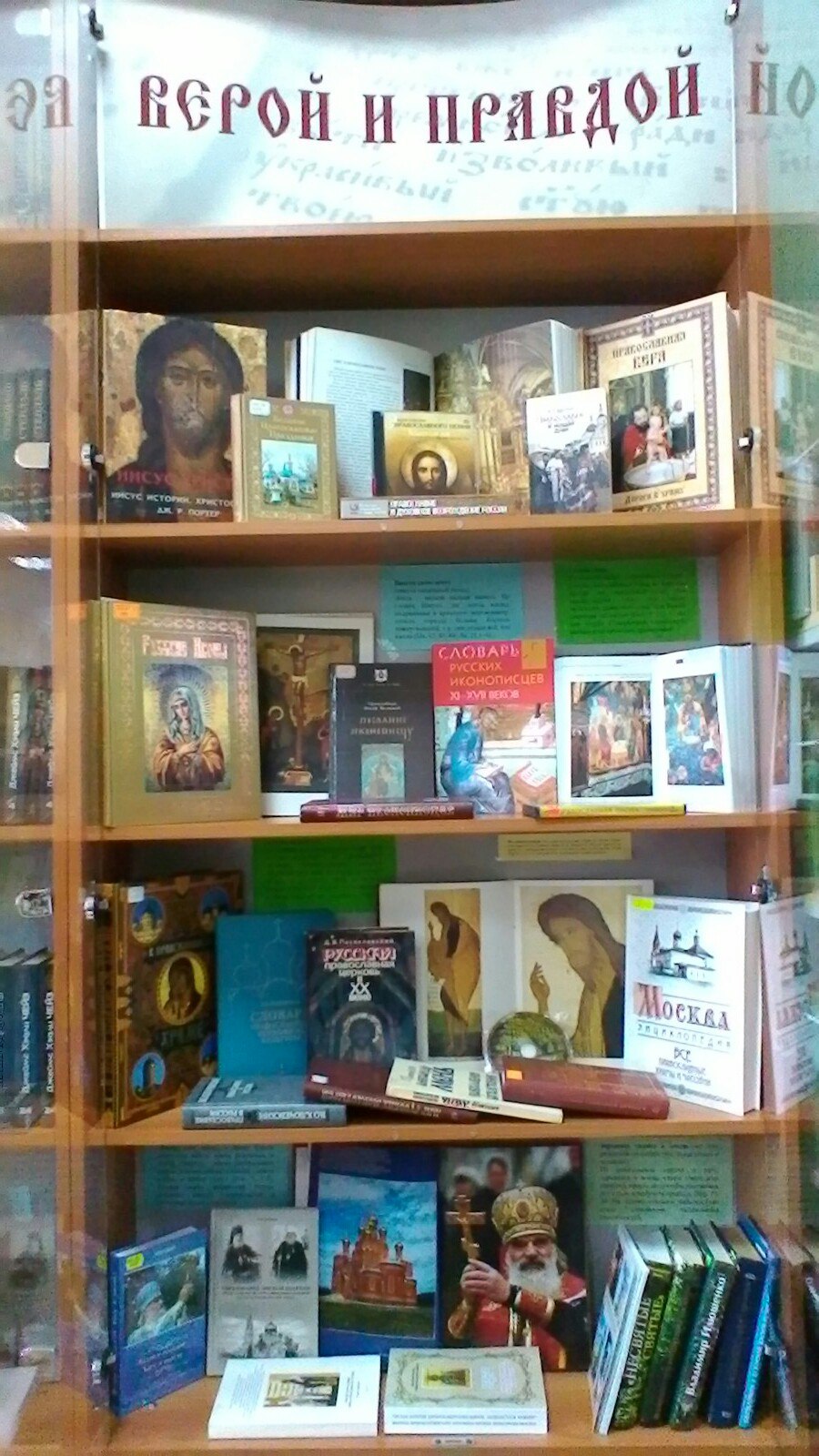 Выставка о православии