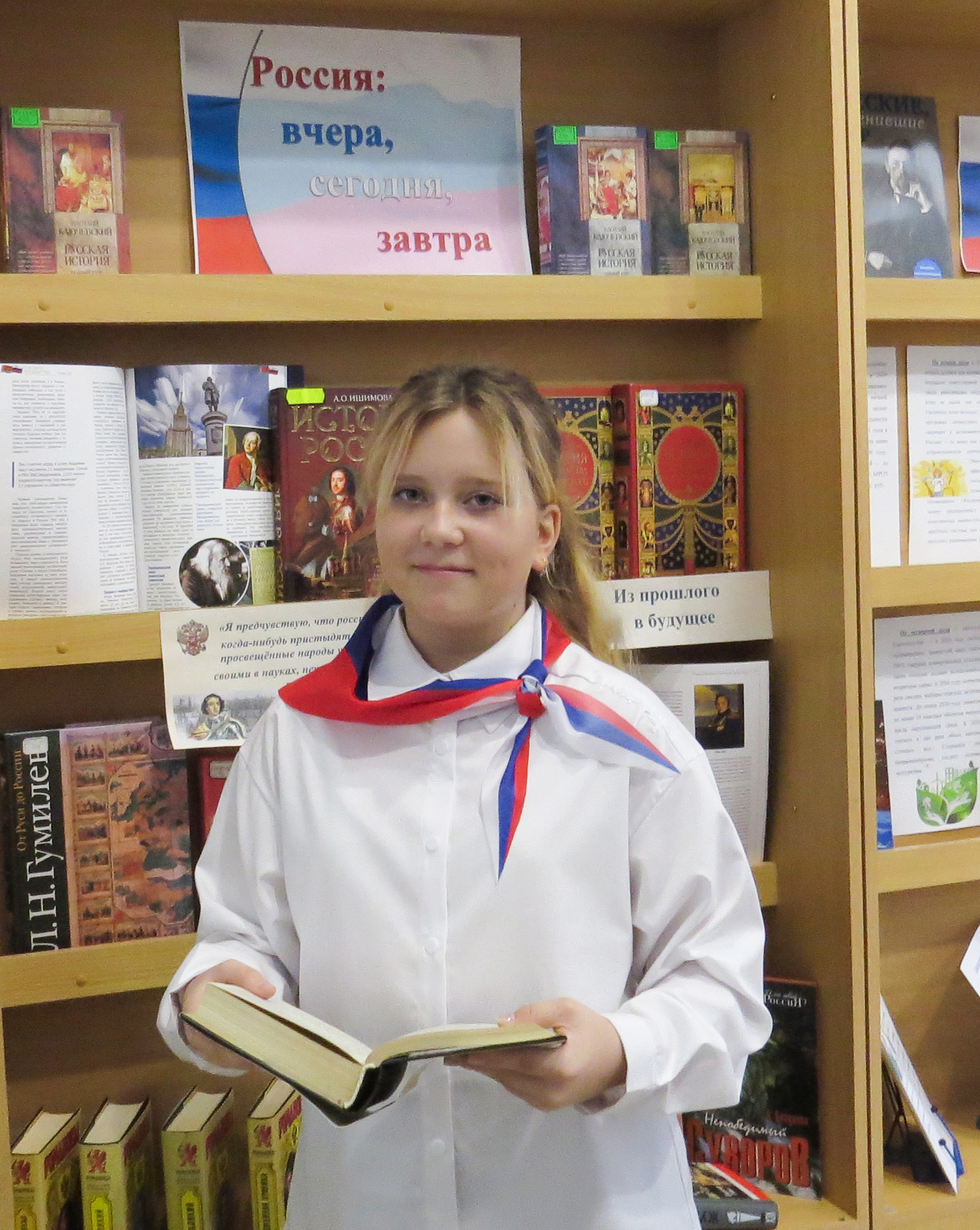 «Россия: вчера, сегодня, завтра»