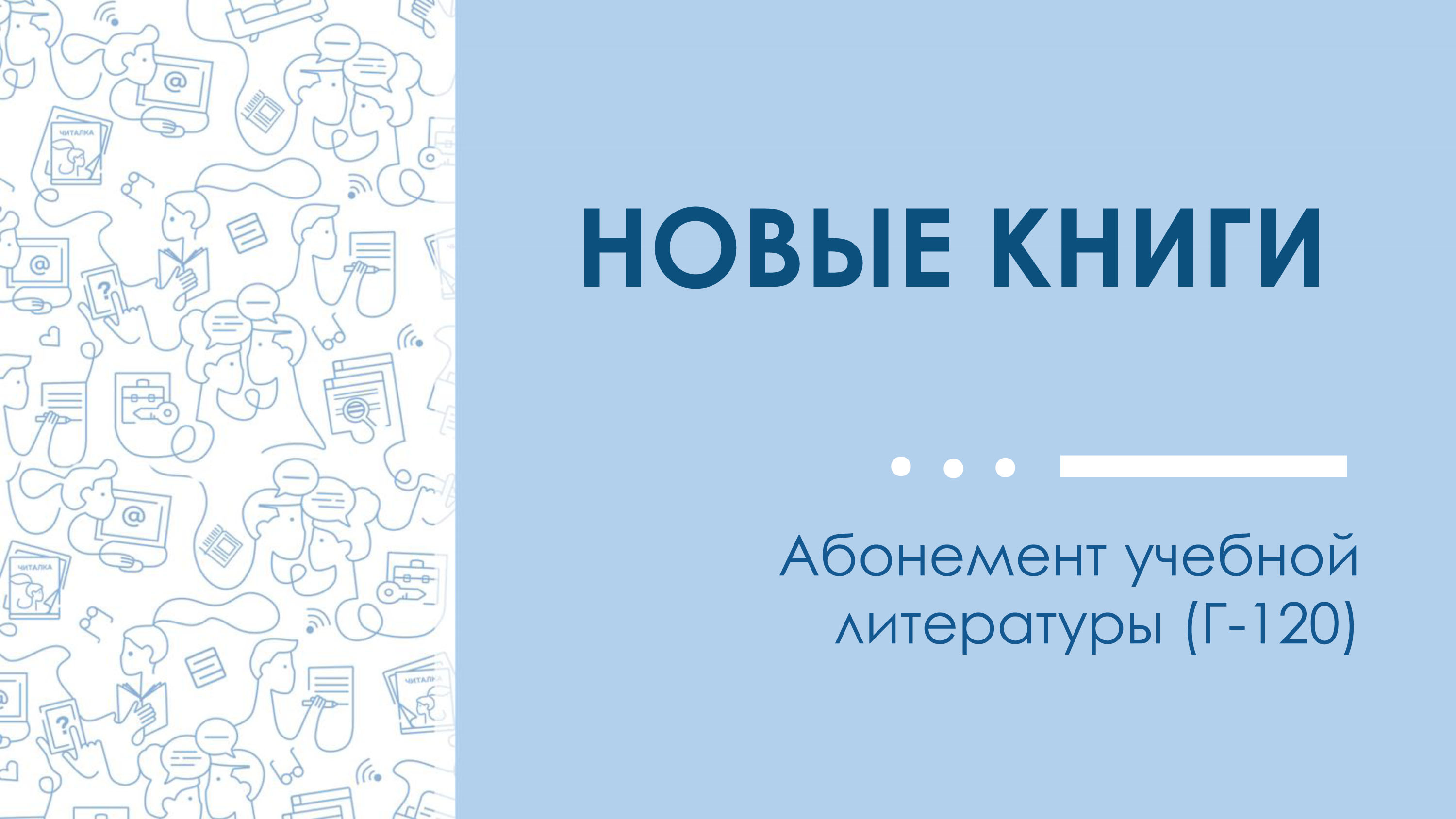 Новинки отдела обслуживания