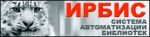 САБ ИРБИС